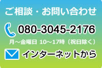 お問い合わせ お問い合わせ
